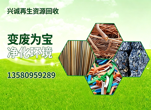 兴诚再生资源回收肇庆线上分站